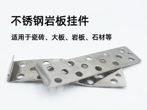 不锈钢岩板挂件